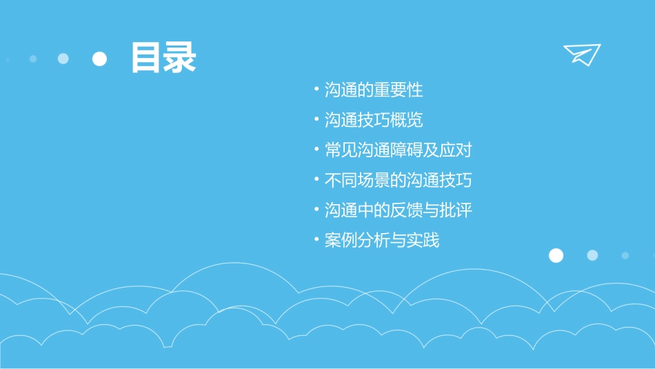 佳宇物业管理公司沟通技巧培训指南课件_第2页
