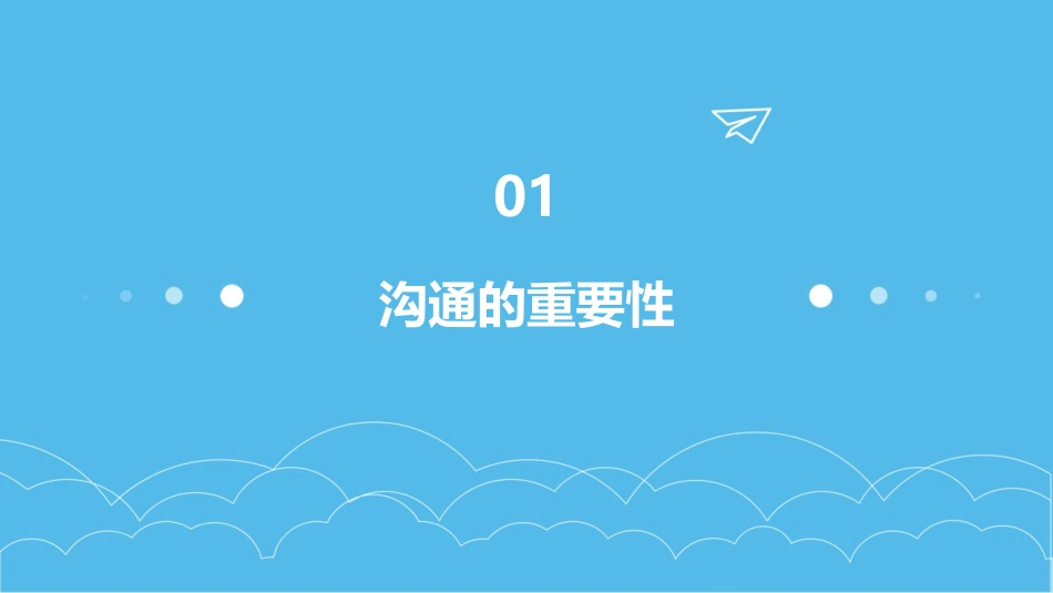 佳宇物业管理公司沟通技巧培训指南课件_第3页