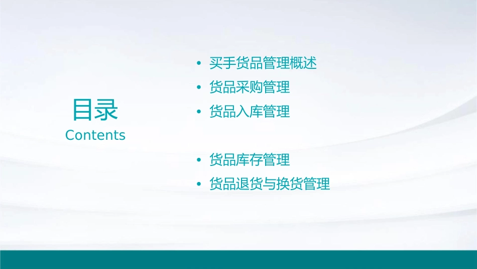 买手货品管理篇课件1_第2页