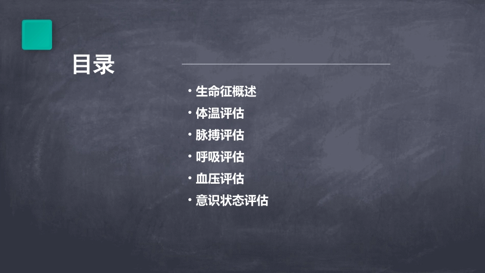 健康评估之生命征护理课件_第2页
