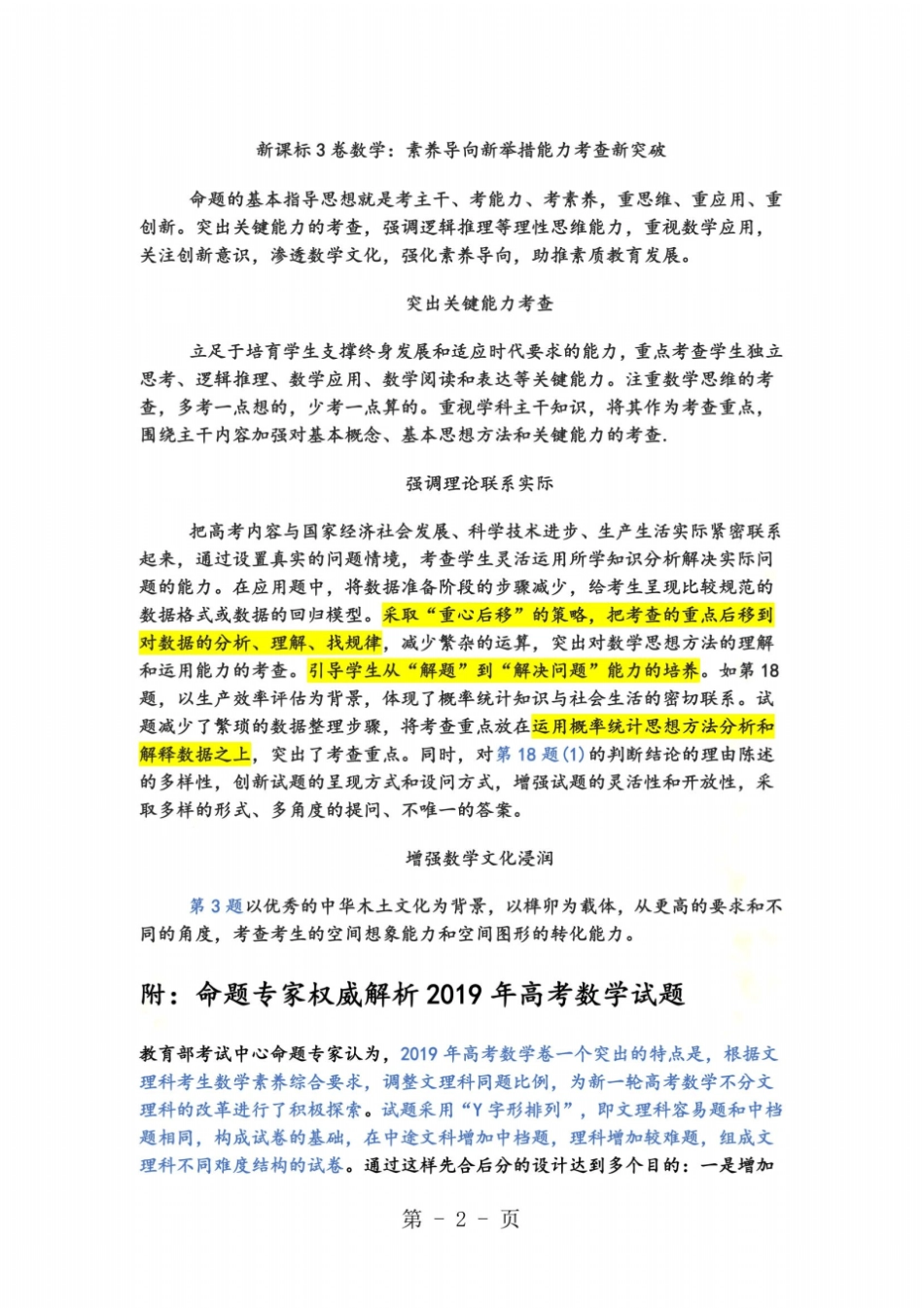 新课标III++数学文、理高考真题试卷命题分析_第2页