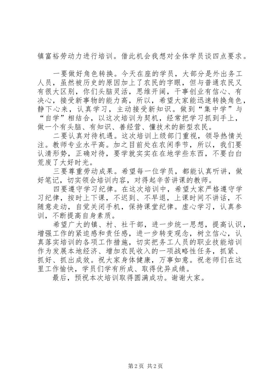 劳动力转移动员暨技能培训开班仪式上的讲话发言稿_第2页