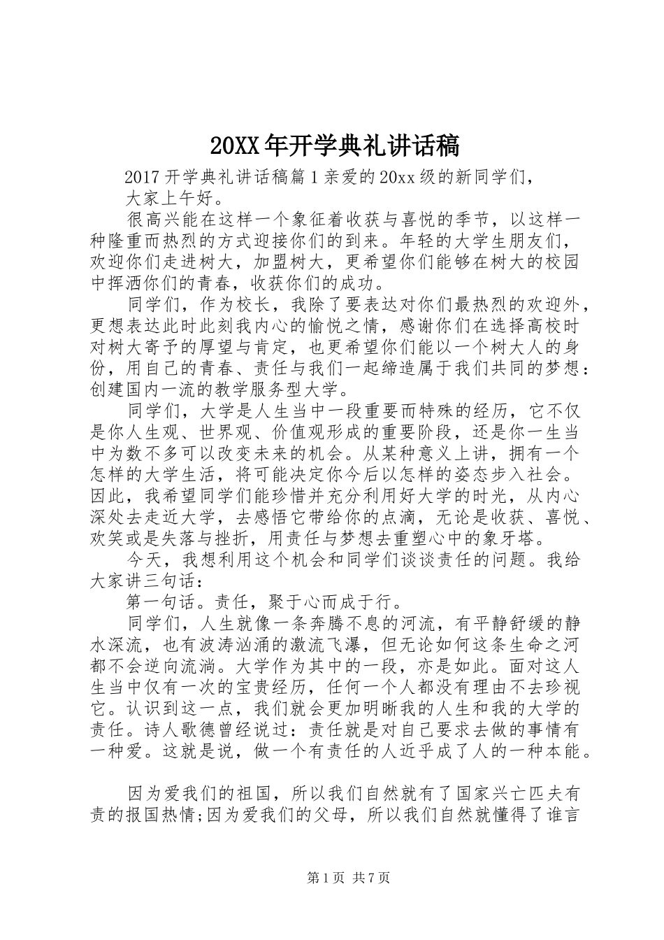20XX年开学典礼讲话发言稿_第1页