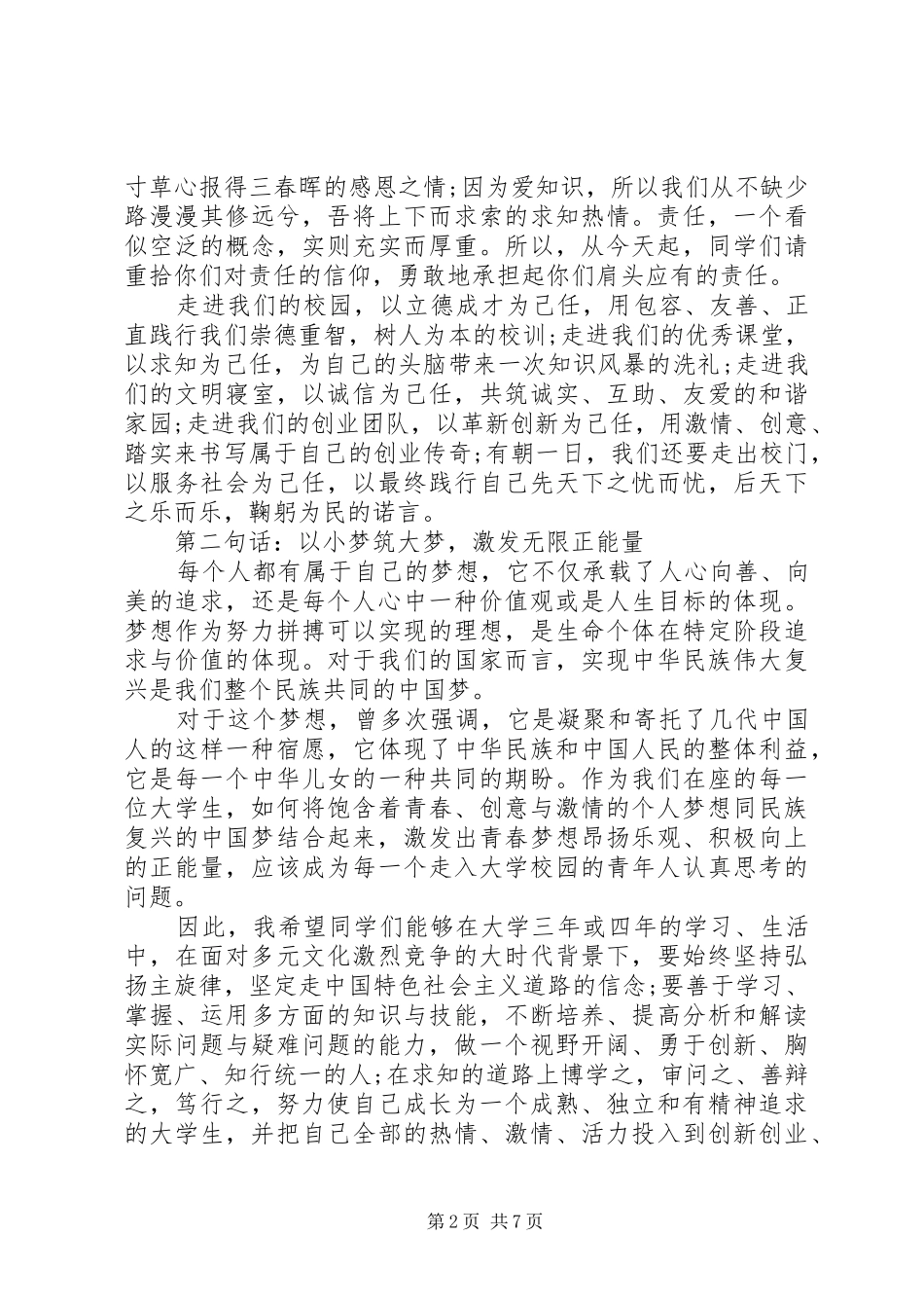 20XX年开学典礼讲话发言稿_第2页