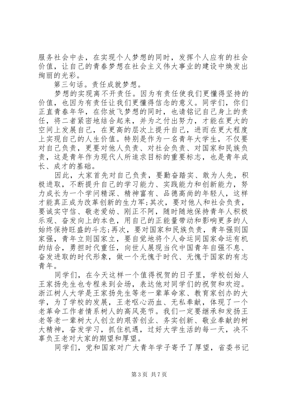 20XX年开学典礼讲话发言稿_第3页