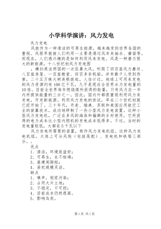小学科学演讲稿：风力发电