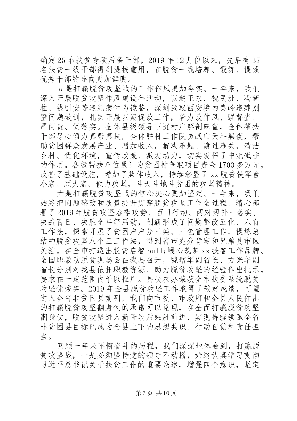 县委副书记XX年脱贫攻坚工作动员大会讲话发言稿_第3页