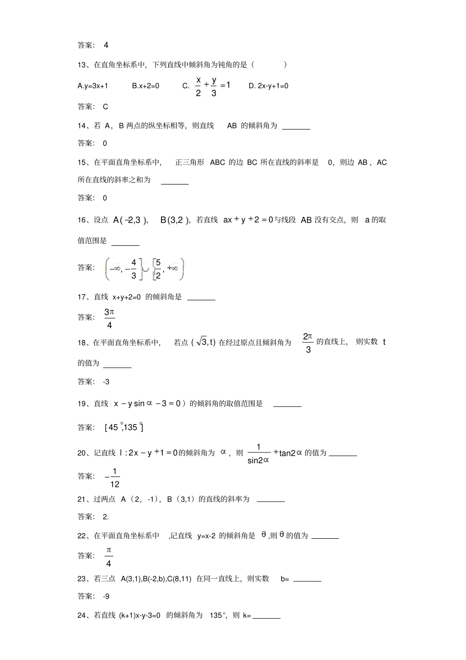 新课标人教A版高中数学必修二第1节直线的倾斜角同步训练题答案不全_第2页