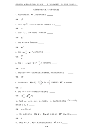 新课标人教A版高中数学必修二第1节直线的倾斜角同步训练题答案不全