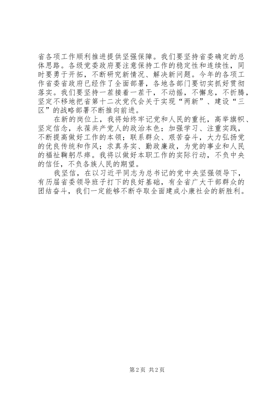 领导在全省会议上的讲话发言稿_第2页