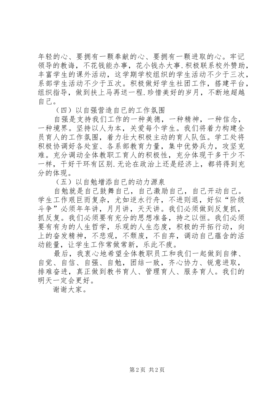全体教职工大会校长讲话发言稿[精选多篇] (2)_第2页