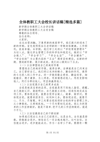 全体教职工大会校长讲话发言稿[精选多篇] (2)