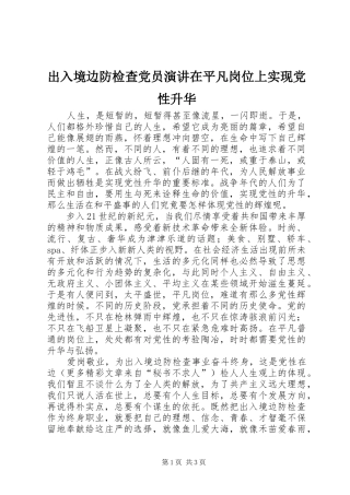 出入境边防检查党员演讲在平凡岗位上实现党性升华
