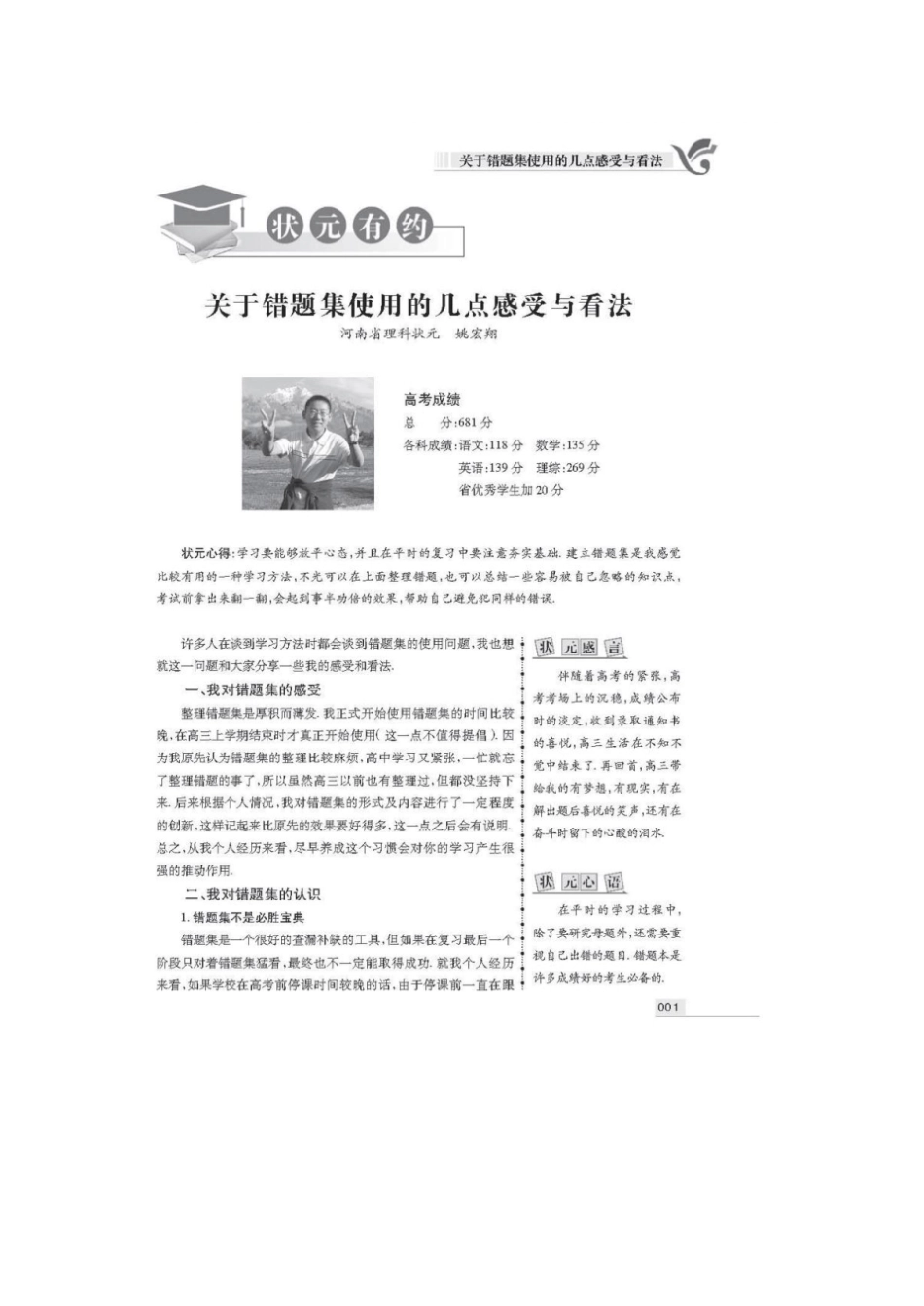 新课标版高考状元纠错笔记理科数学01_第1页