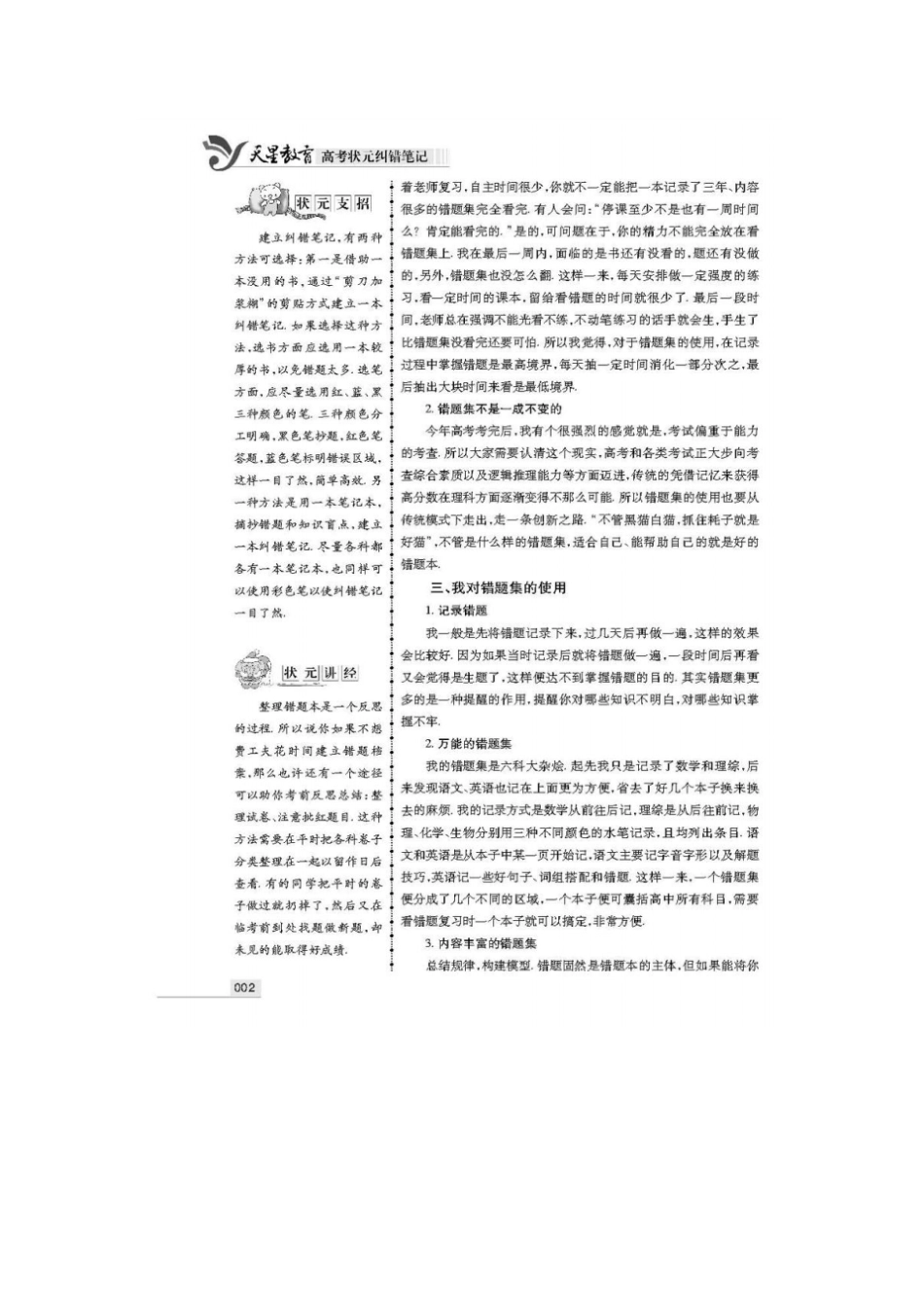 新课标版高考状元纠错笔记理科数学01_第2页