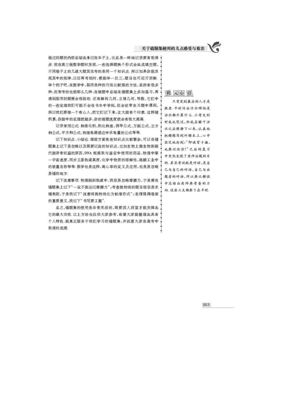 新课标版高考状元纠错笔记理科数学01_第3页