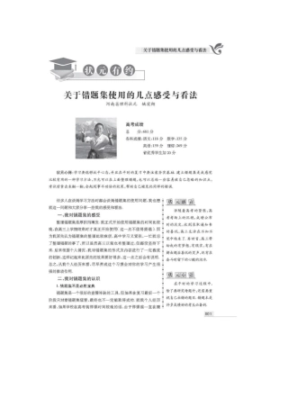 新课标版高考状元纠错笔记理科数学01