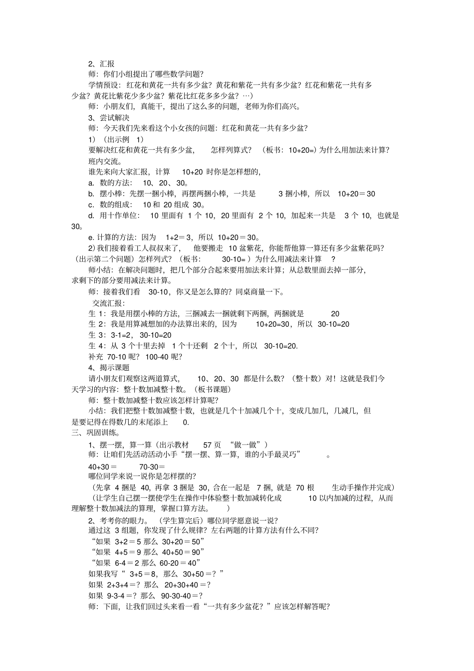 新课标人教版小学数学整十数加整十数教学设计_第2页
