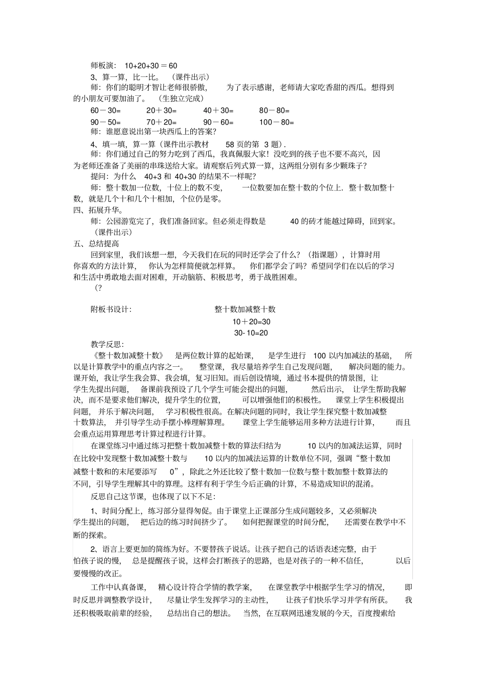 新课标人教版小学数学整十数加整十数教学设计_第3页
