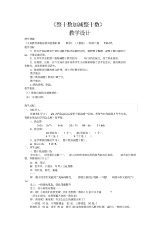 新课标人教版小学数学整十数加整十数教学设计