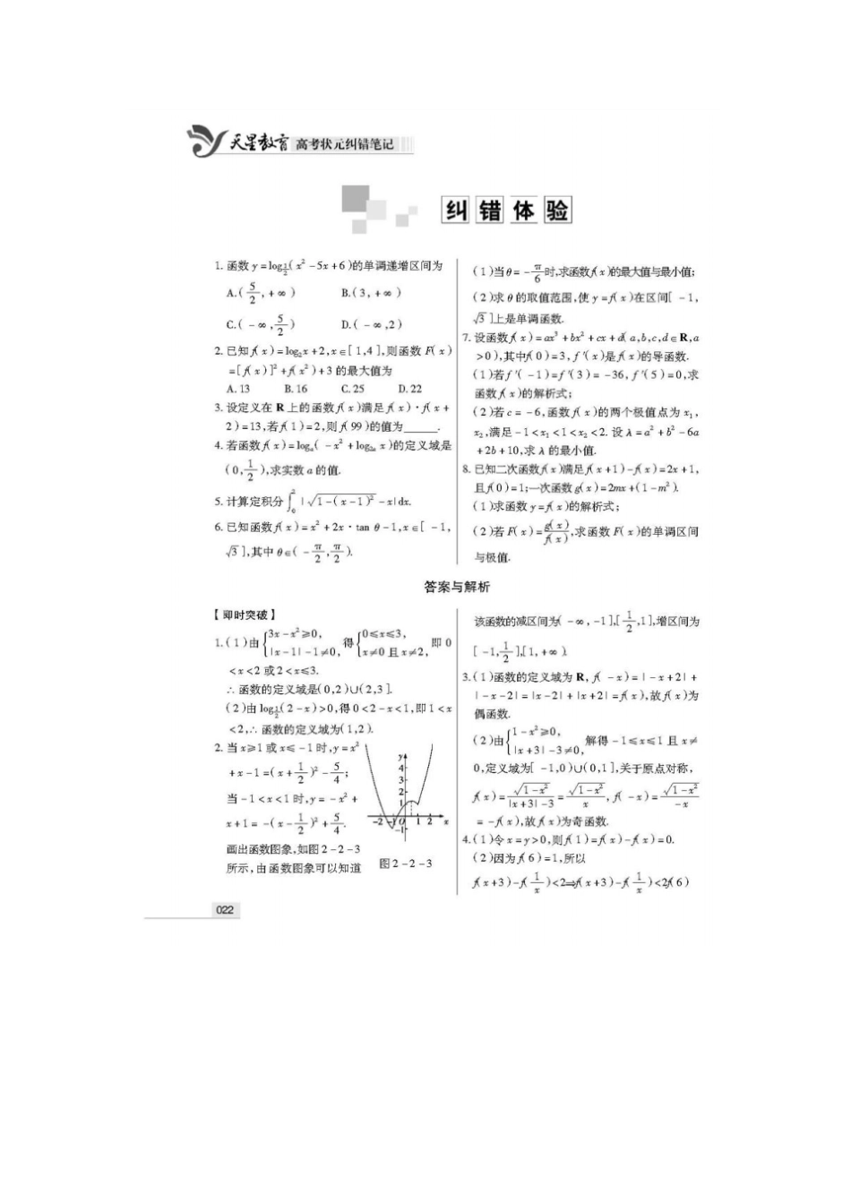 新课标版高考状元纠错笔记理科数学4_第3页