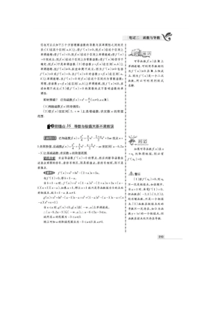 新课标版高考状元纠错笔记理科数学4