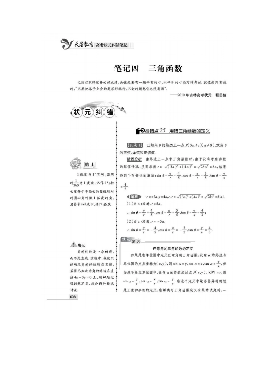 新课标版高考状元纠错笔记理科数学7_第2页