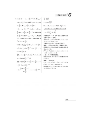 新课标版高考状元纠错笔记理科数学7