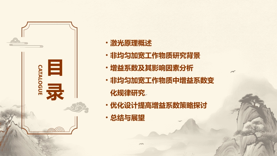 激光原理非均匀加宽工作物质的增益系数课件_第2页