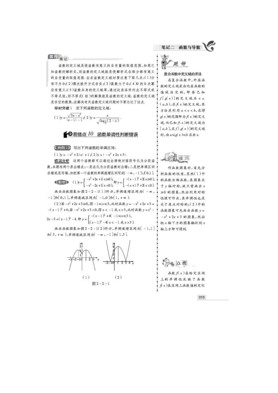 新课标版高考状元纠错笔记理科数学3_第1页