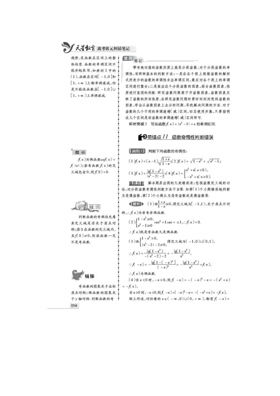 新课标版高考状元纠错笔记理科数学3_第2页