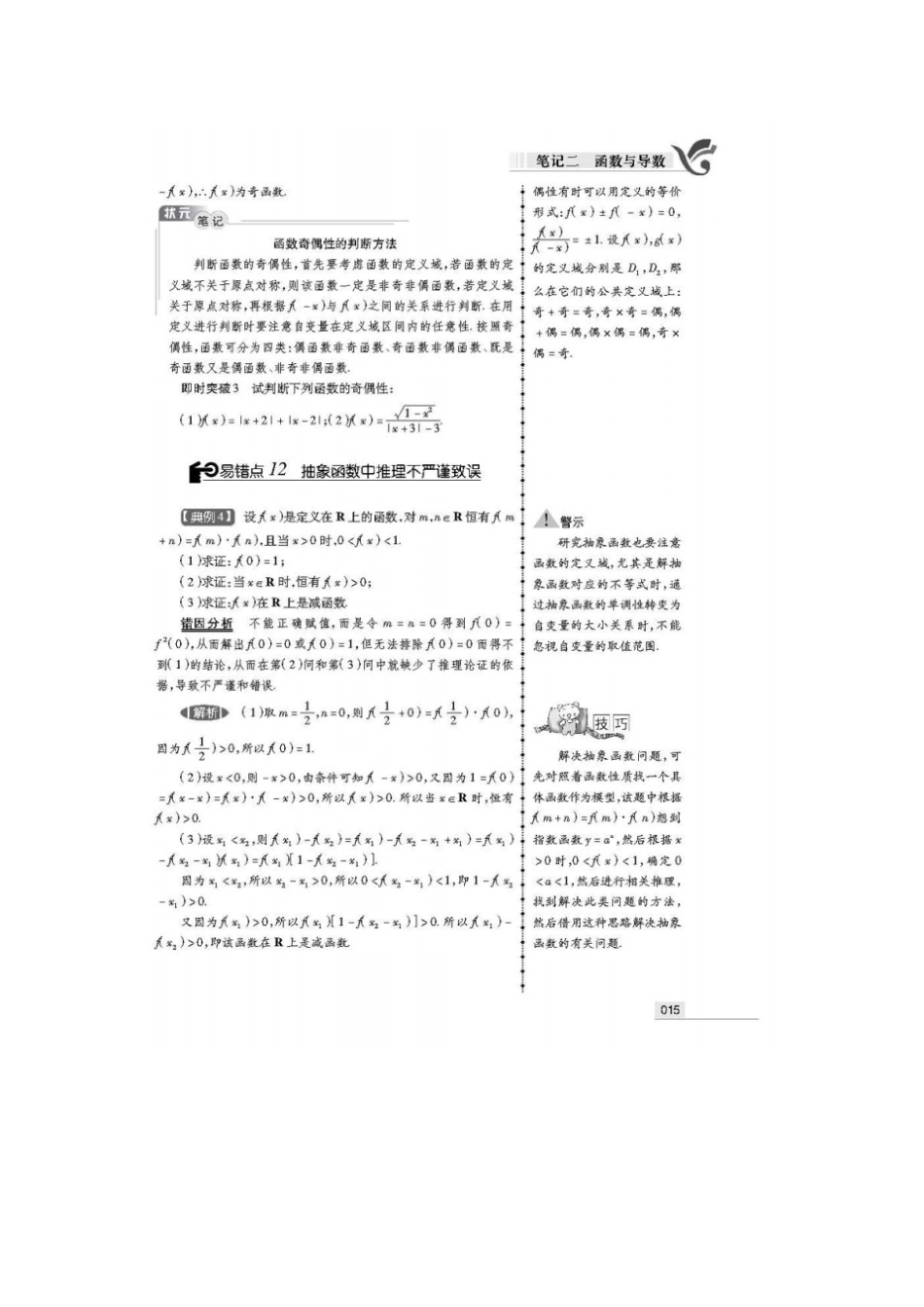 新课标版高考状元纠错笔记理科数学3_第3页