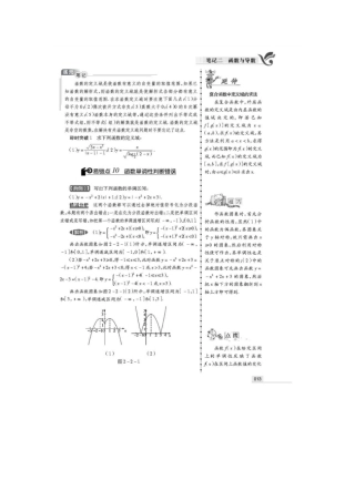 新课标版高考状元纠错笔记理科数学3