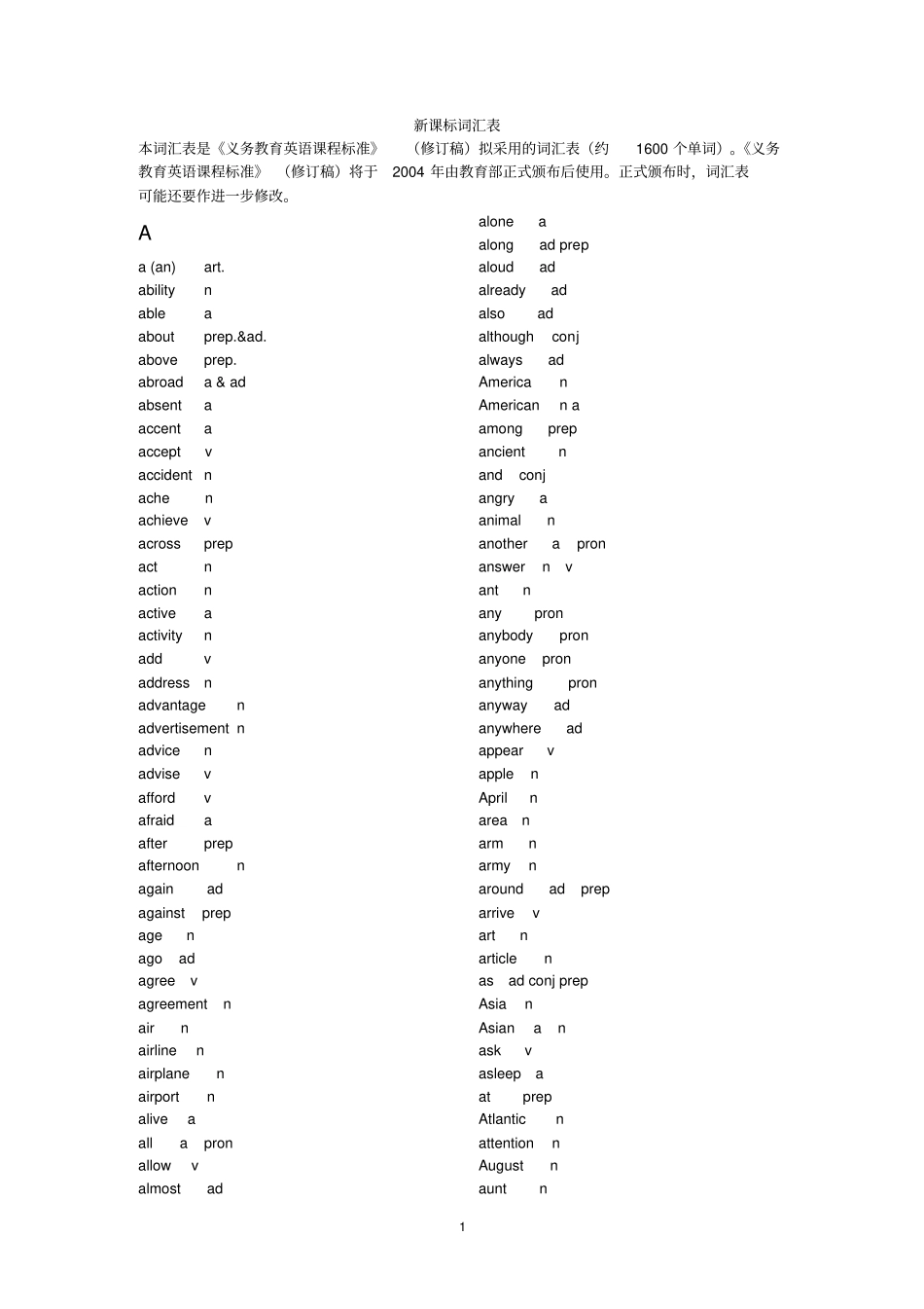 新课标词汇表_第1页