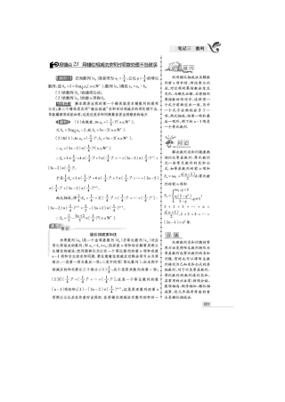 新课标版高考状元纠错笔记理科数学6