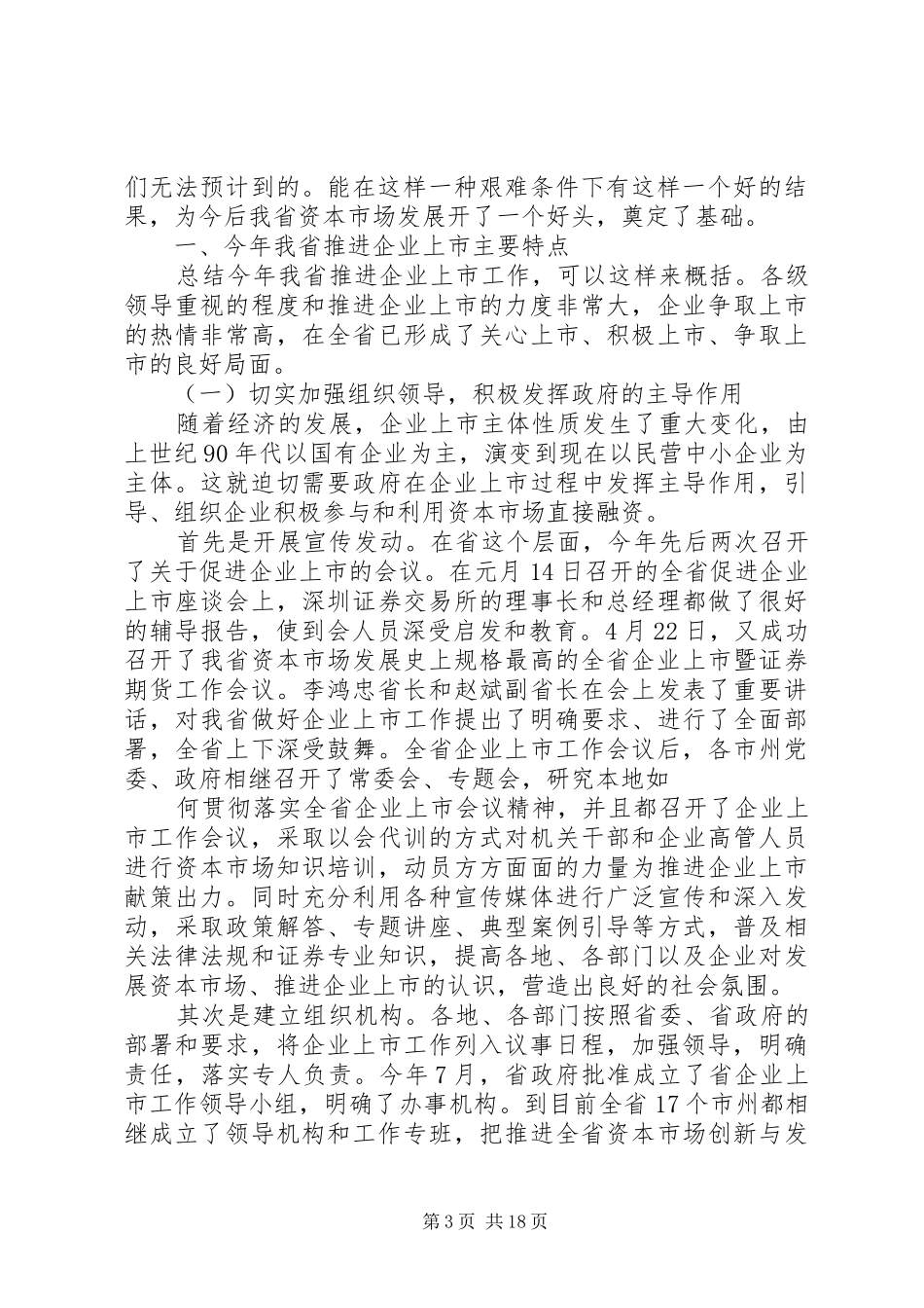 篇一：领导万能讲话发言稿_第3页