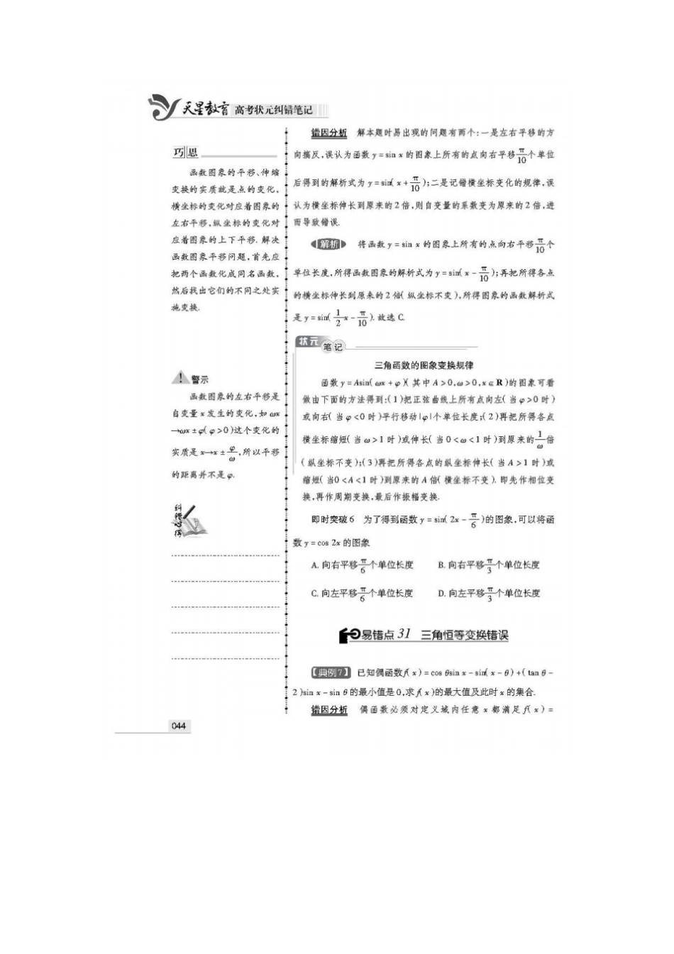新课标版高考状元纠错笔记理科数学8_第2页