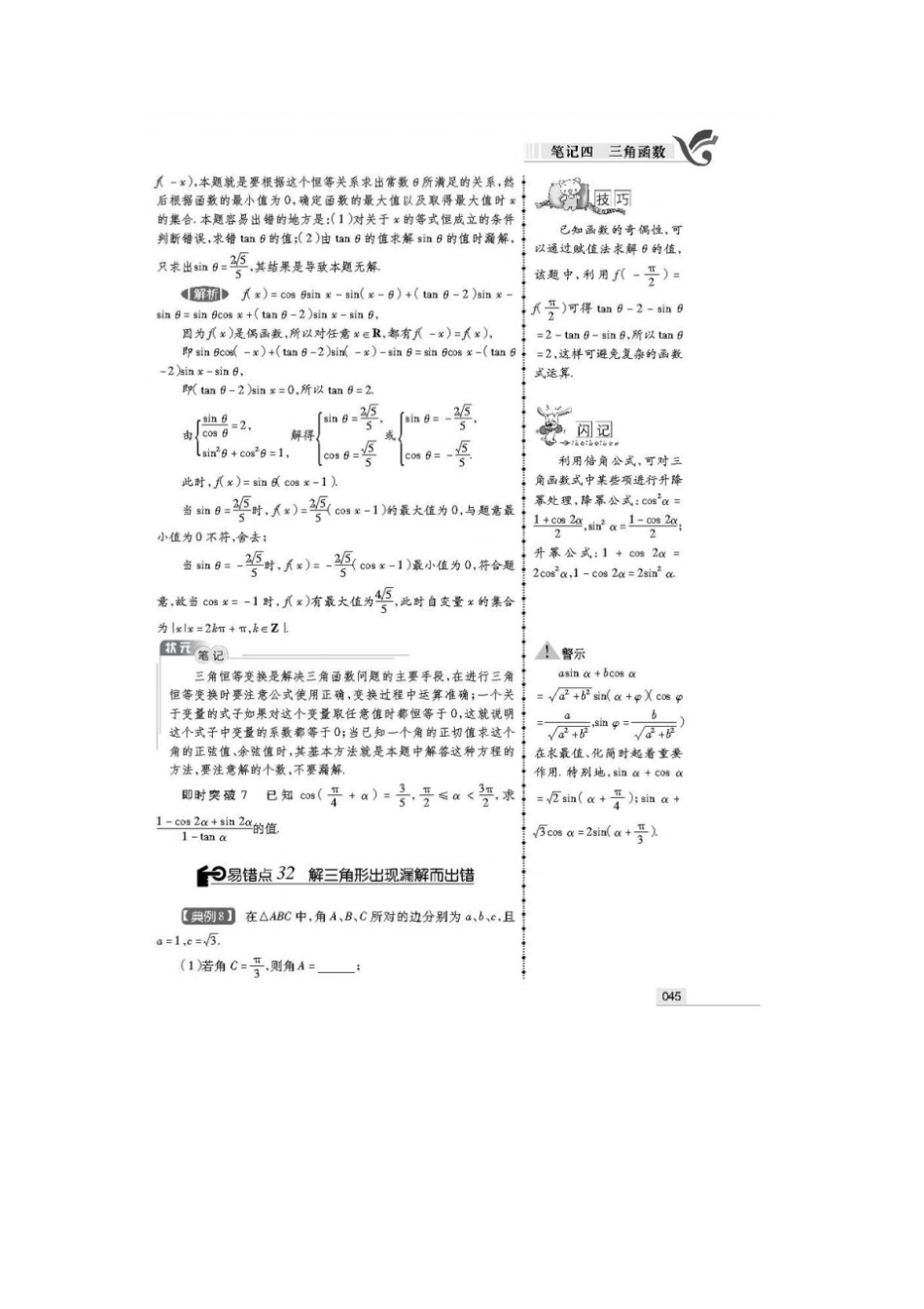 新课标版高考状元纠错笔记理科数学8_第3页