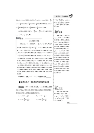 新课标版高考状元纠错笔记理科数学8