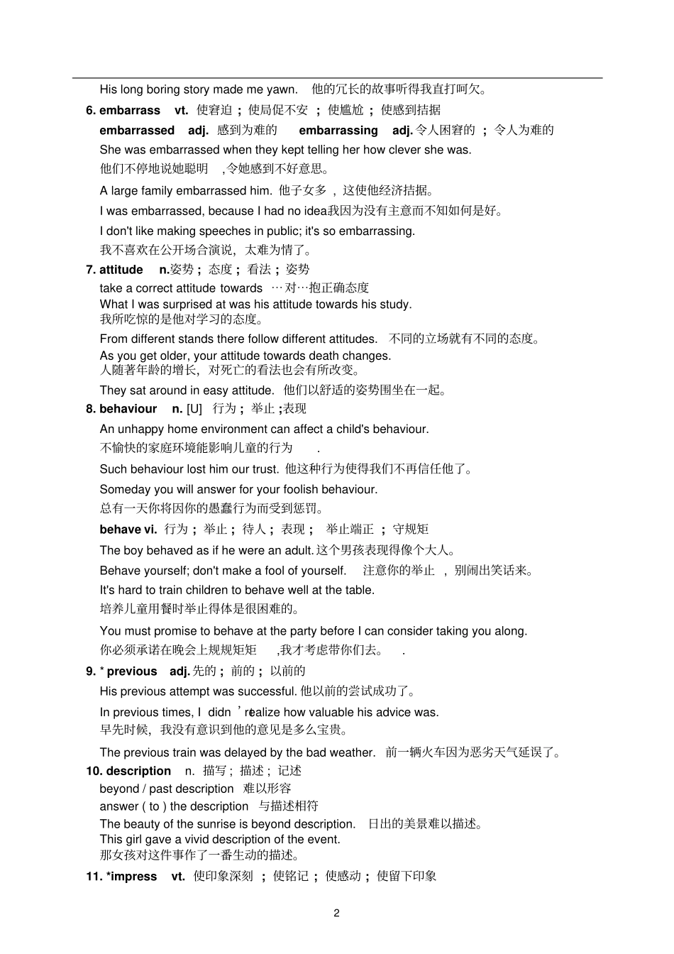 新课标高中英语同步词汇详解与精练外研社必修一模块1教材_第2页