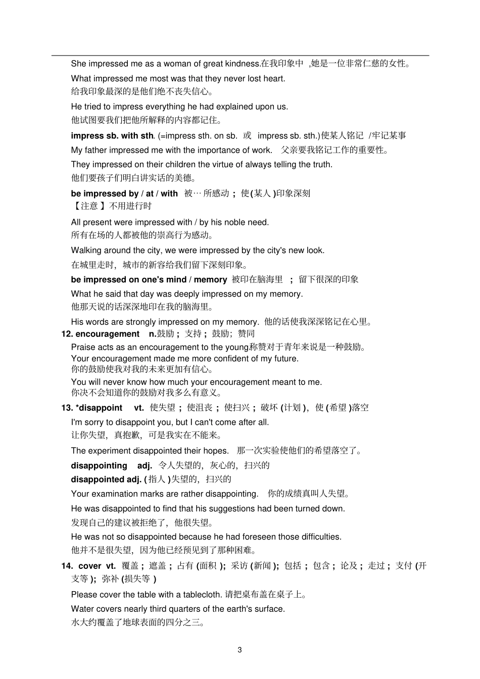 新课标高中英语同步词汇详解与精练外研社必修一模块1教材_第3页