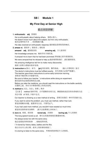 新课标高中英语同步词汇详解与精练外研社必修一模块1教材
