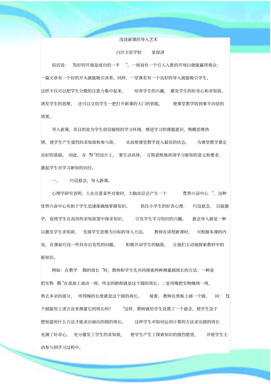 新课的导入艺术_第3页