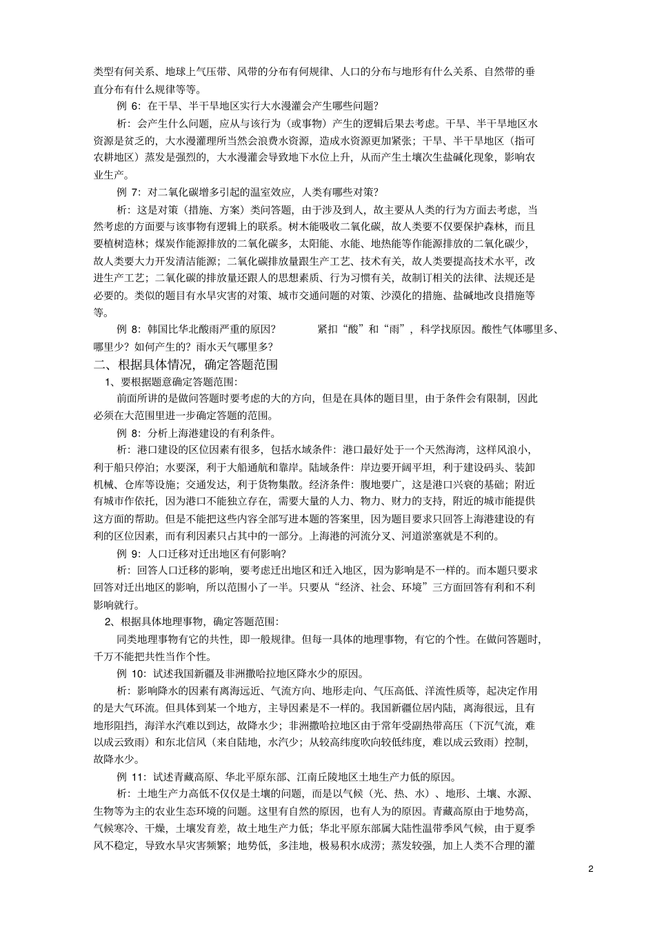 新课标高考地理必备知识及分析思路_第2页