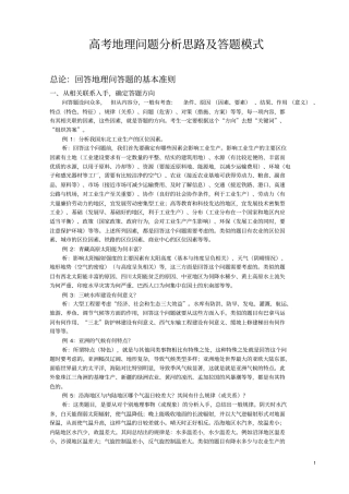 新课标高考地理必备知识及分析思路