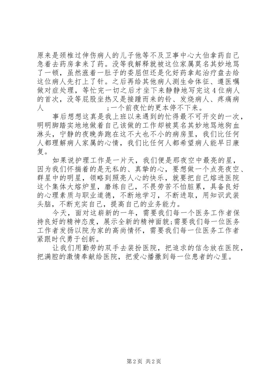 “爱岗敬业，无私奉献”主题演讲稿_第2页