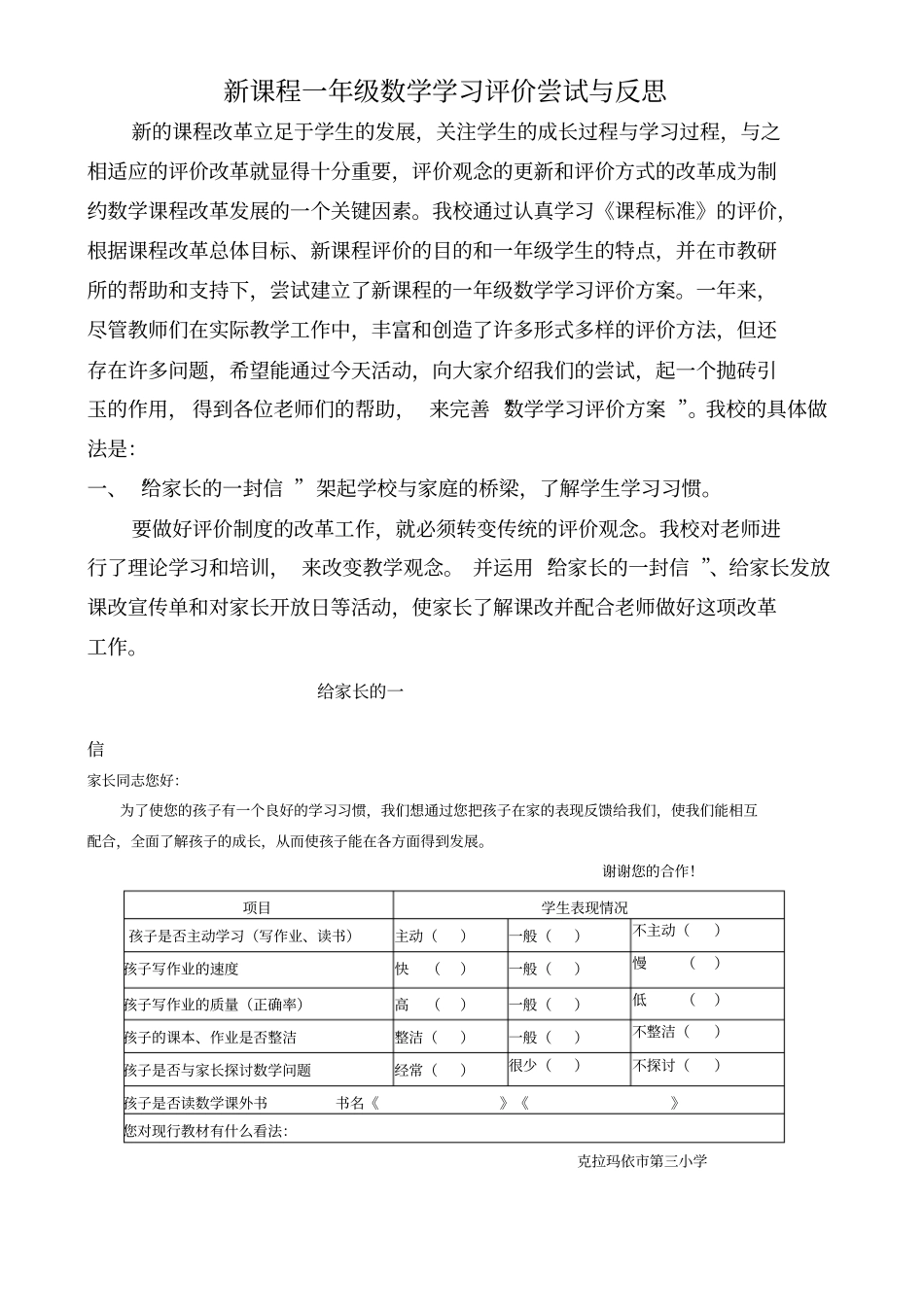 新课程一年级数学学习评价尝试与反思_第1页