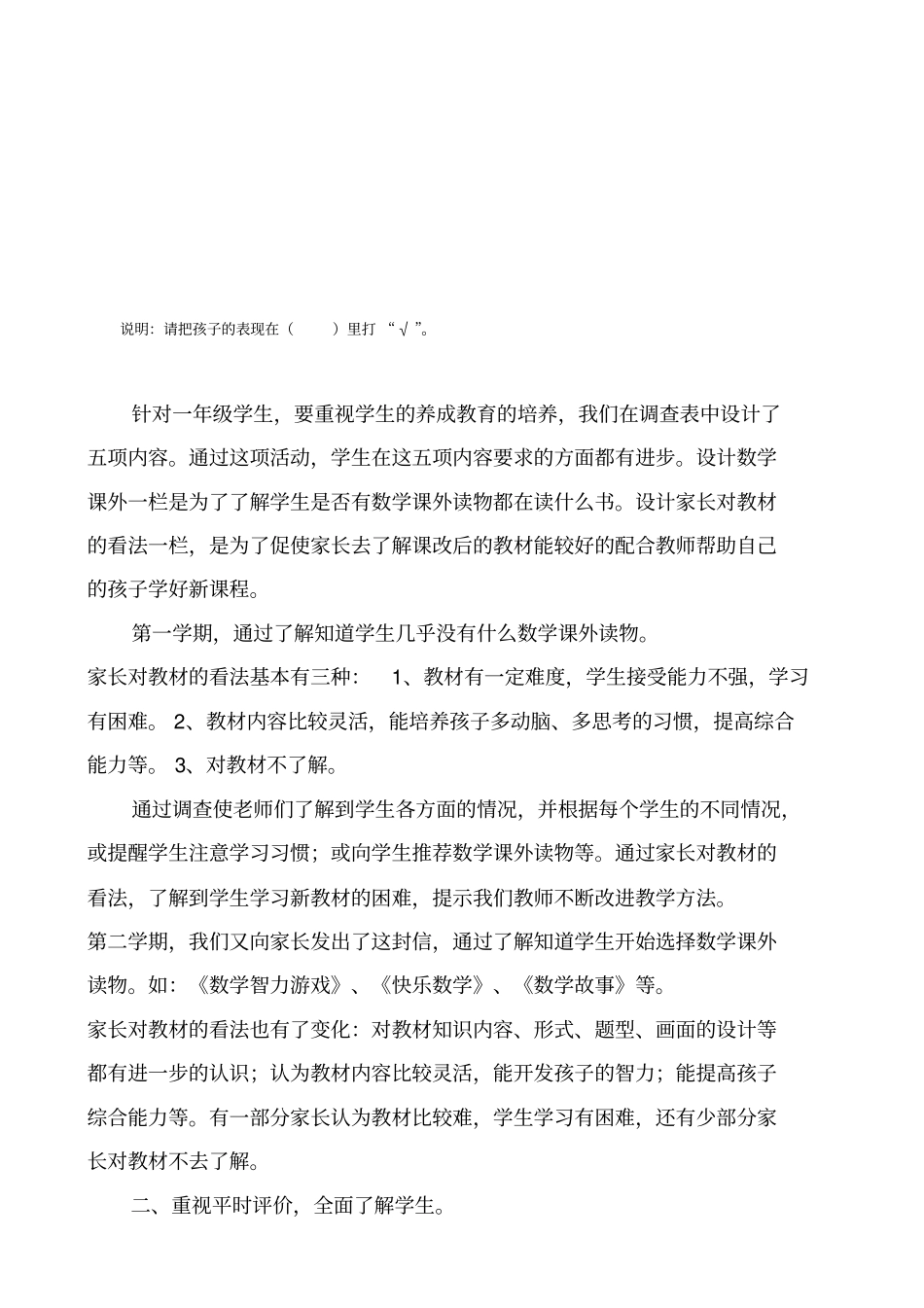 新课程一年级数学学习评价尝试与反思_第2页