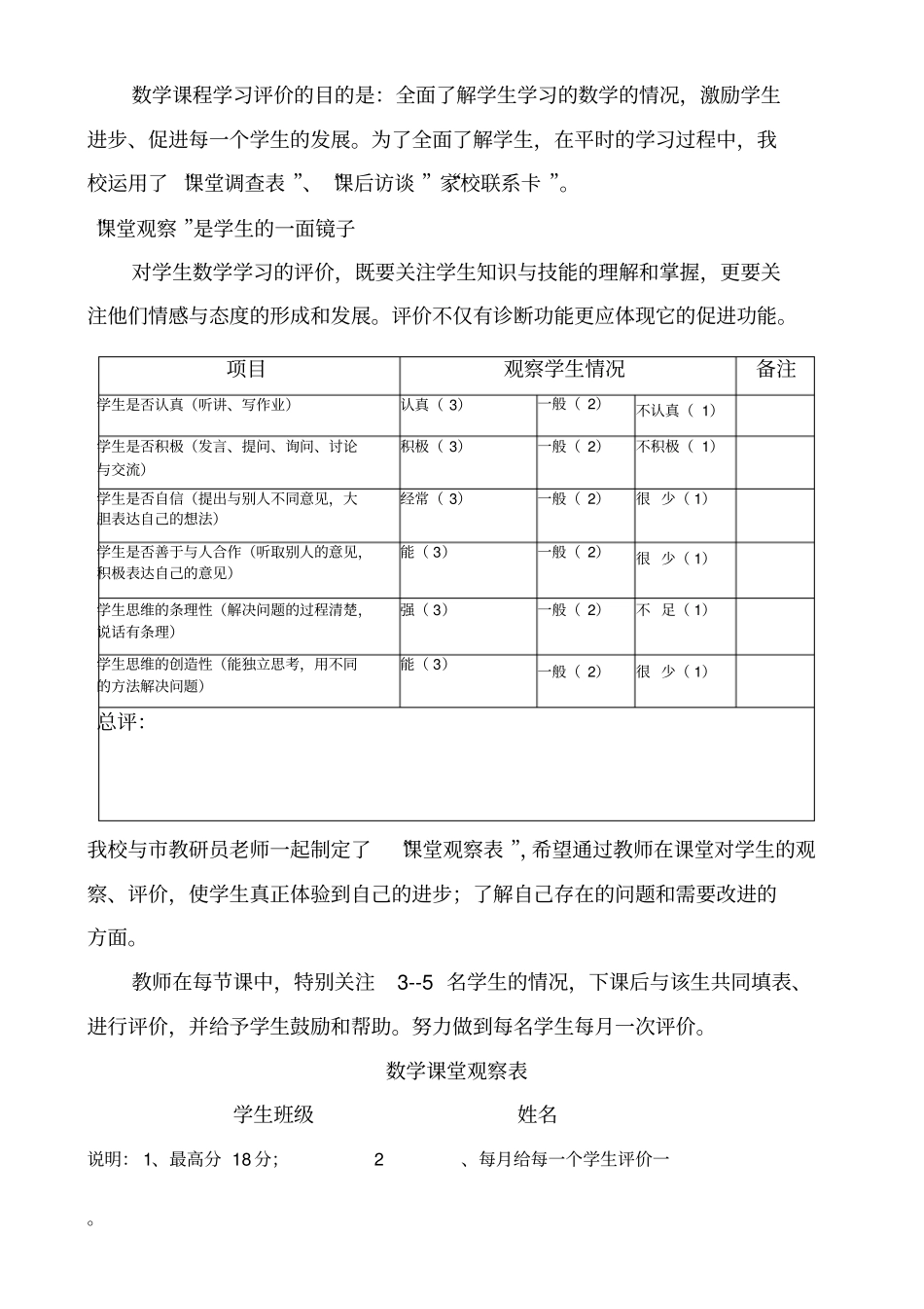 新课程一年级数学学习评价尝试与反思_第3页