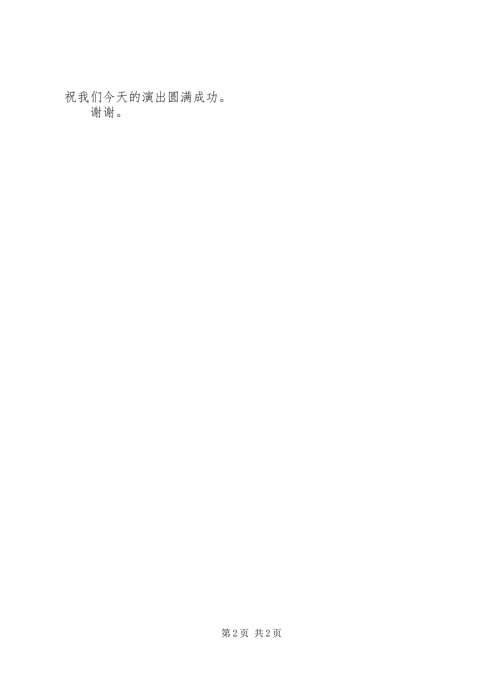 XX年元旦园长讲话发言稿_第2页